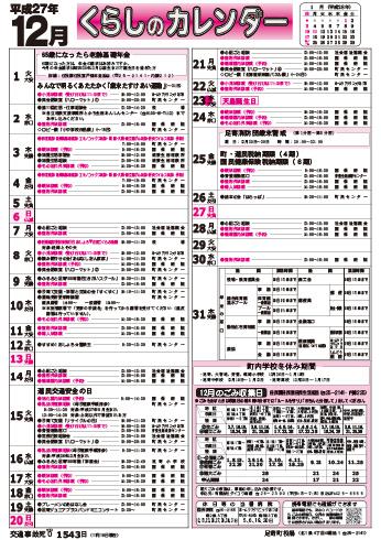 くらしのカレンダー 2015年12月